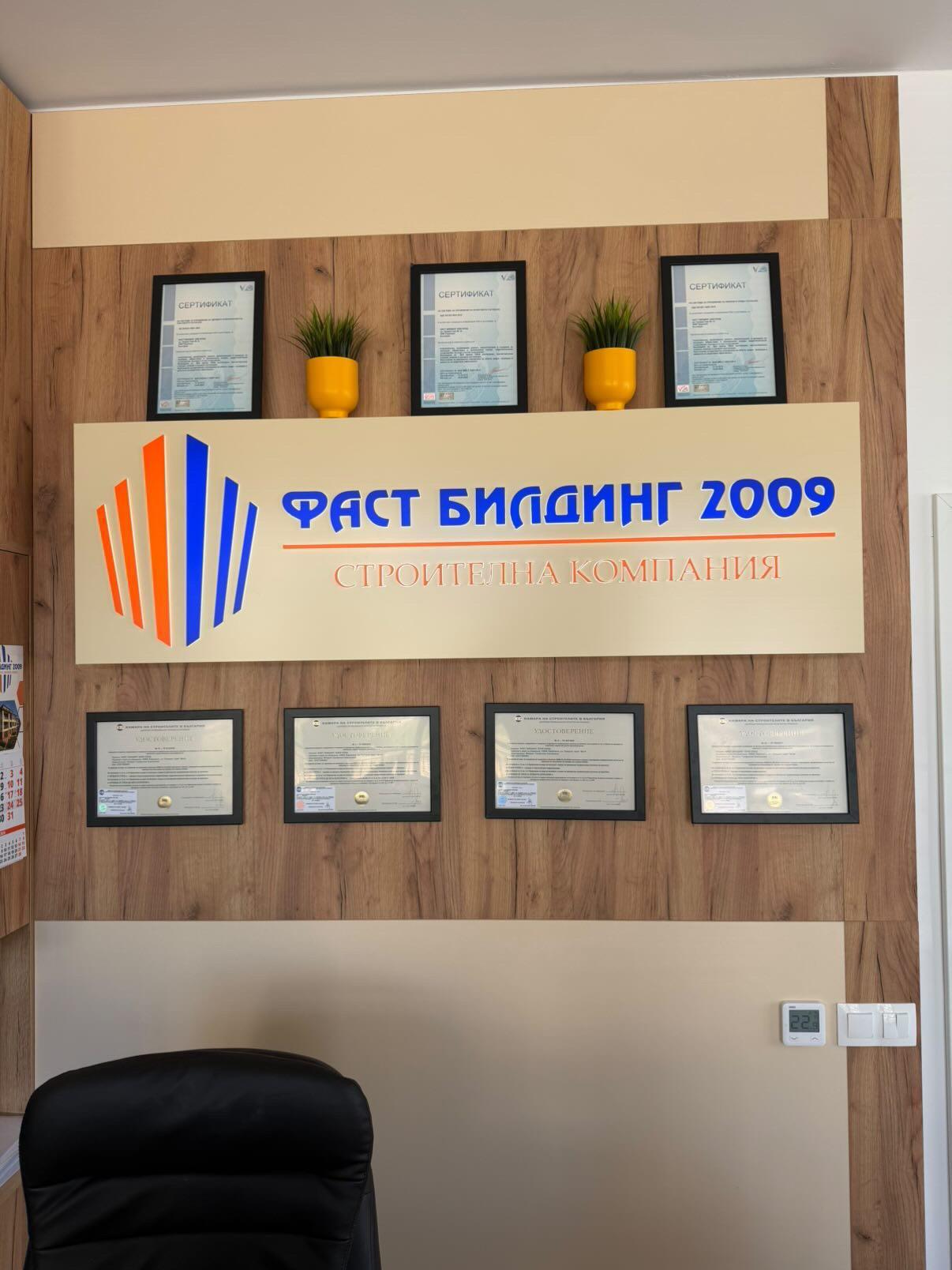 Fast Building 2009 office 2